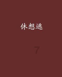 “龙”运当头 杭电附小一年级学科素养游园闯关活动这么玩!